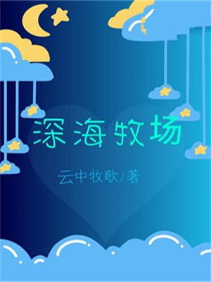 深海牧场林鸥