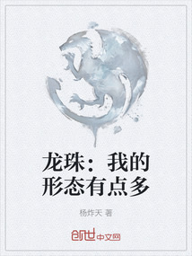 龙珠形态战斗力提升倍数