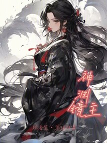 镜渊5怎么打