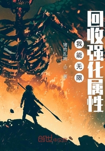 我能无限强化一切小说