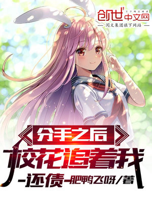 校花提出分手