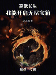 高武长生:我能开启无尽宝箱upgb