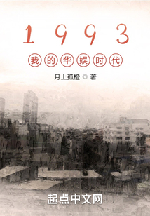 1993我的华娱时代精校版下载