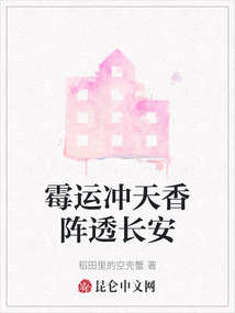 冲霉运办法