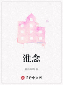 淮念