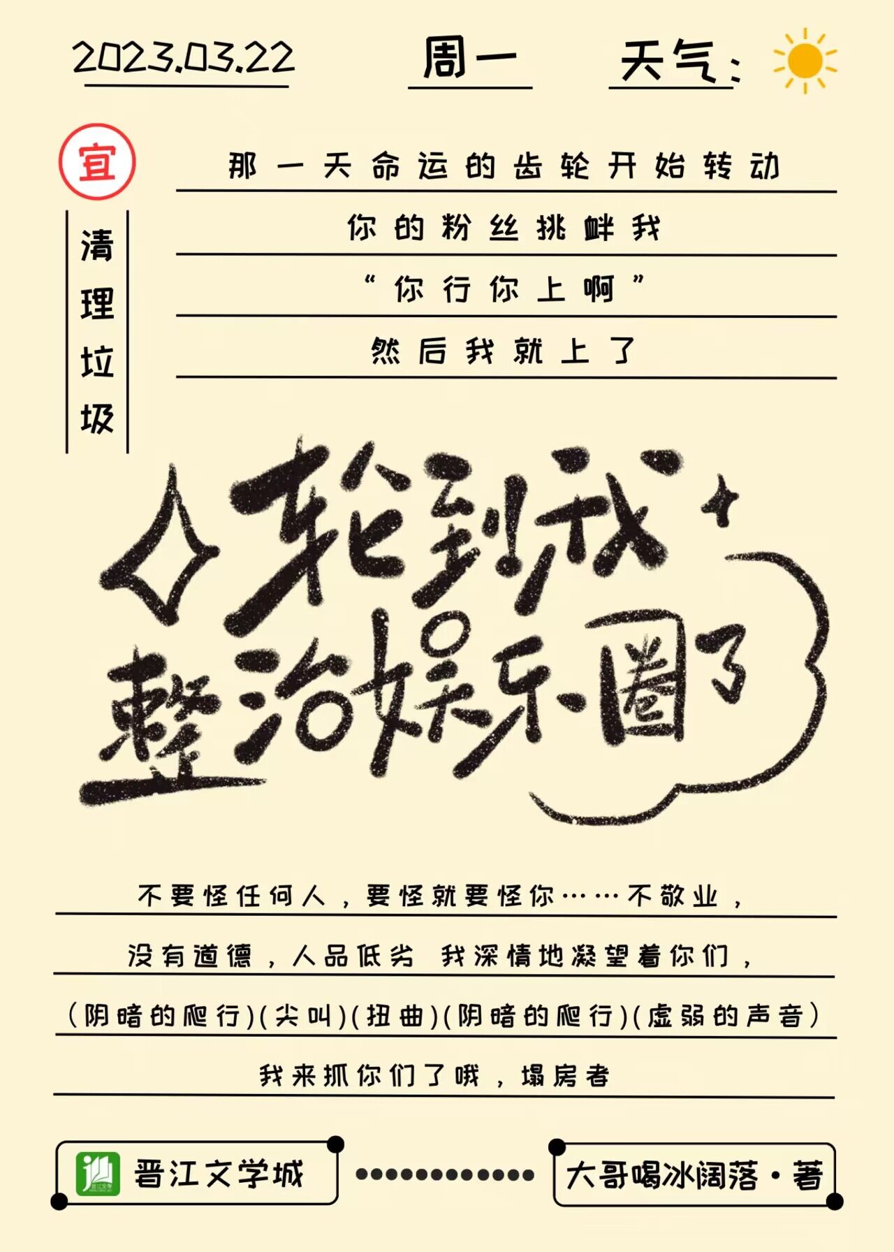 内娱完了,发疯很正常哒/轮到我整治娱乐圈了