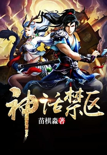 神话禁区TXT百度网盘