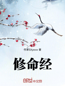 修命经