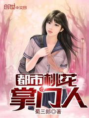 都市桃花掌门人女主角有几个