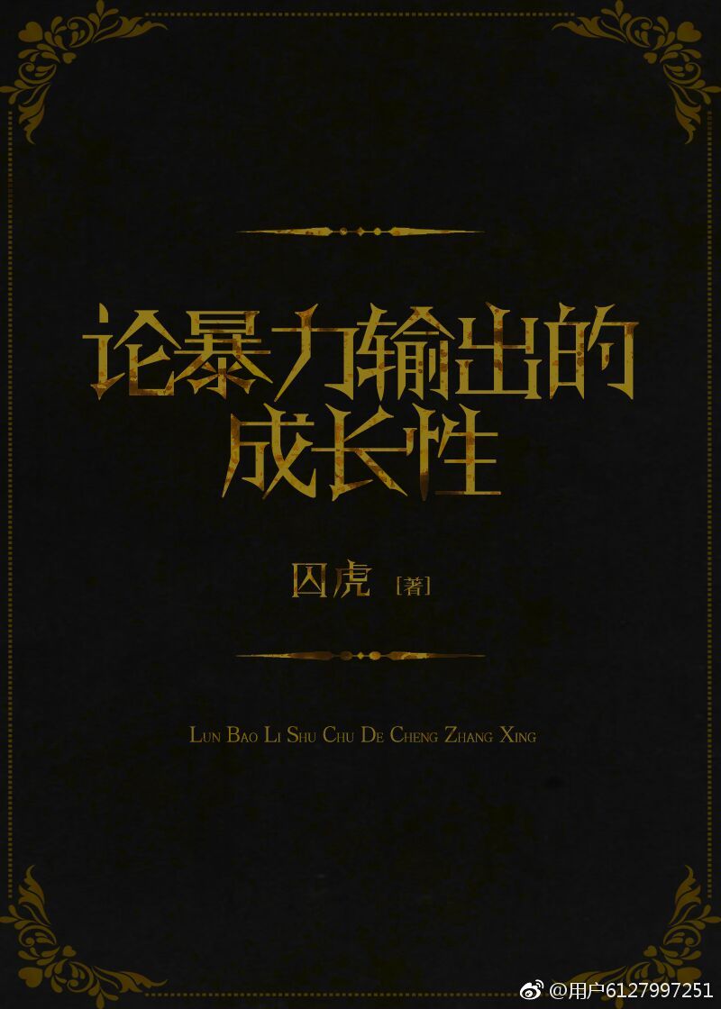 暴力输出是什么意思