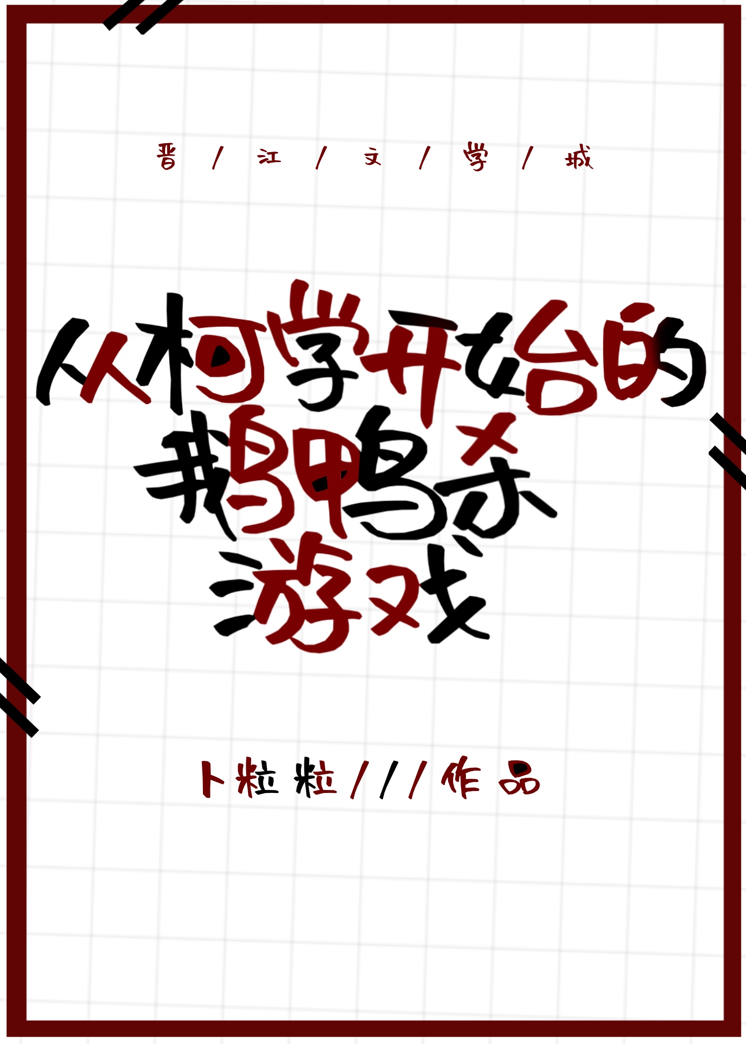 从柯学开始的鹅鸭杀游戏百度云