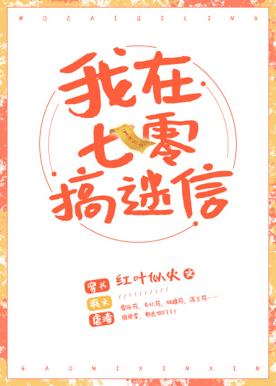 我在七零搞玄学百度网盘资源