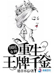 国民女神:重生王牌千金 人物关系