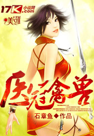 医冠禽兽石墨鱼下载
