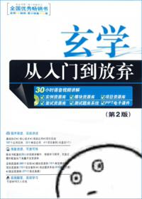 玄学从入门到放弃txt