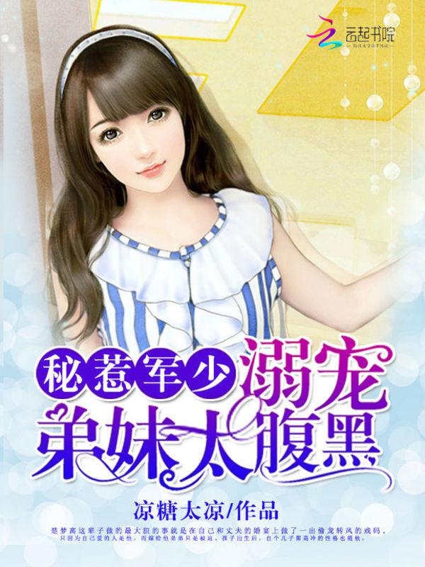 军少密爱最强宠婚