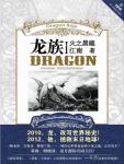 龙族・火之晨曦原文