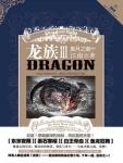龙族三黑月之潮免费阅读