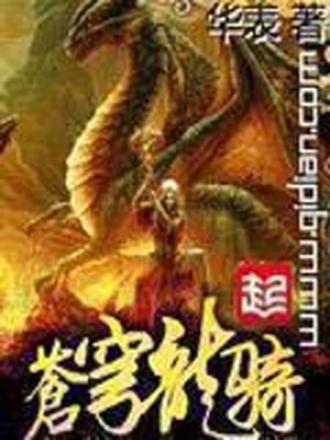 苍穹龙骑免费阅读