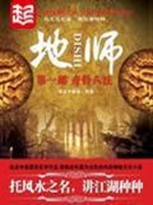 地师是黑水吗