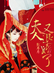 报告,夫人又在卖萌