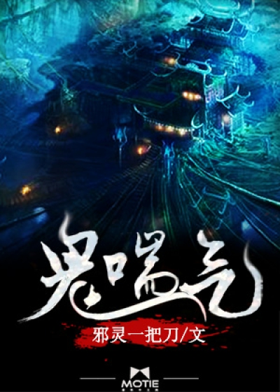 鬼喘气尸仙结局分析