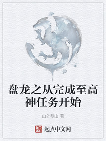 盘龙至高神任务皇冠