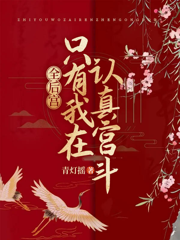 全后宫都想让朕后继无人寒武纪年