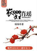 重生之农妇肖瑶改名了吗