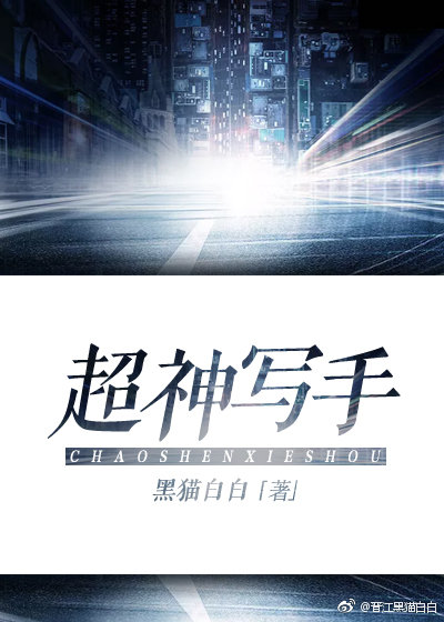 超神打字 小说