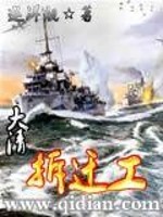 大清拆迁工小说