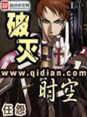 破灭时空女主