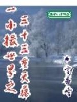 一小撮世界全文阅读