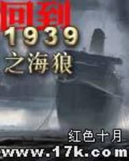 回到1939海浪吧