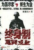 终身制职业2