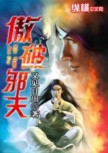 破天傲世诀 小说
