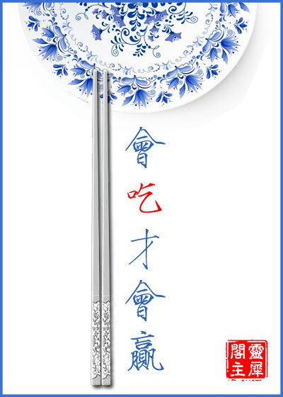 会吃才会赢男主是谁