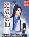 小说剑绝仙古