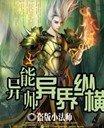 异能师免费下载