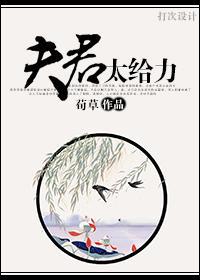 夫君太调皮