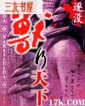 兽行天下TXT