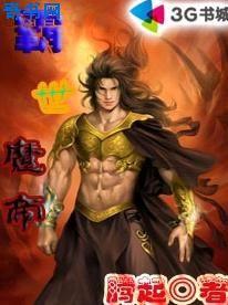 霸世帝君