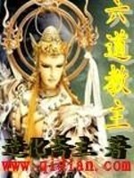 六道教主 百度网盘