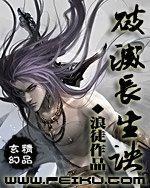 长生诀破解