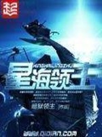 星海领主下载