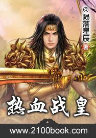 热血战师下载