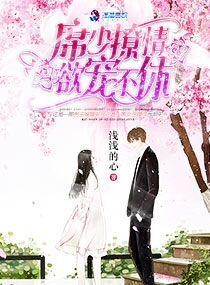 席少撩妻
