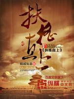 扶摇直上音乐嘉年华