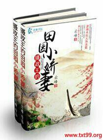 摄政王田园小娇妻有声小说