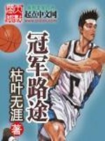 冠军之路比赛